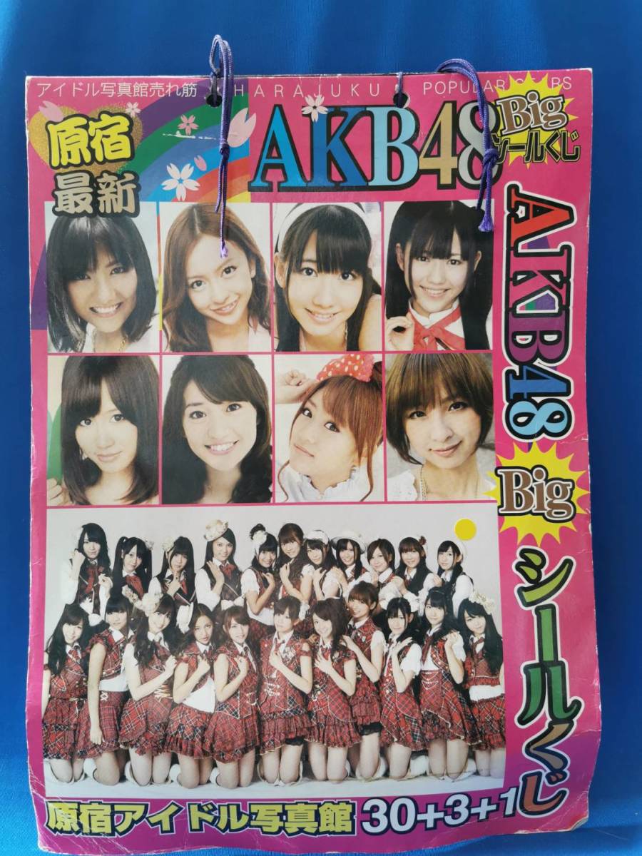 [6248] 原宿アイドル写真館　AKB48 Big シールくじ　30枚_画像2