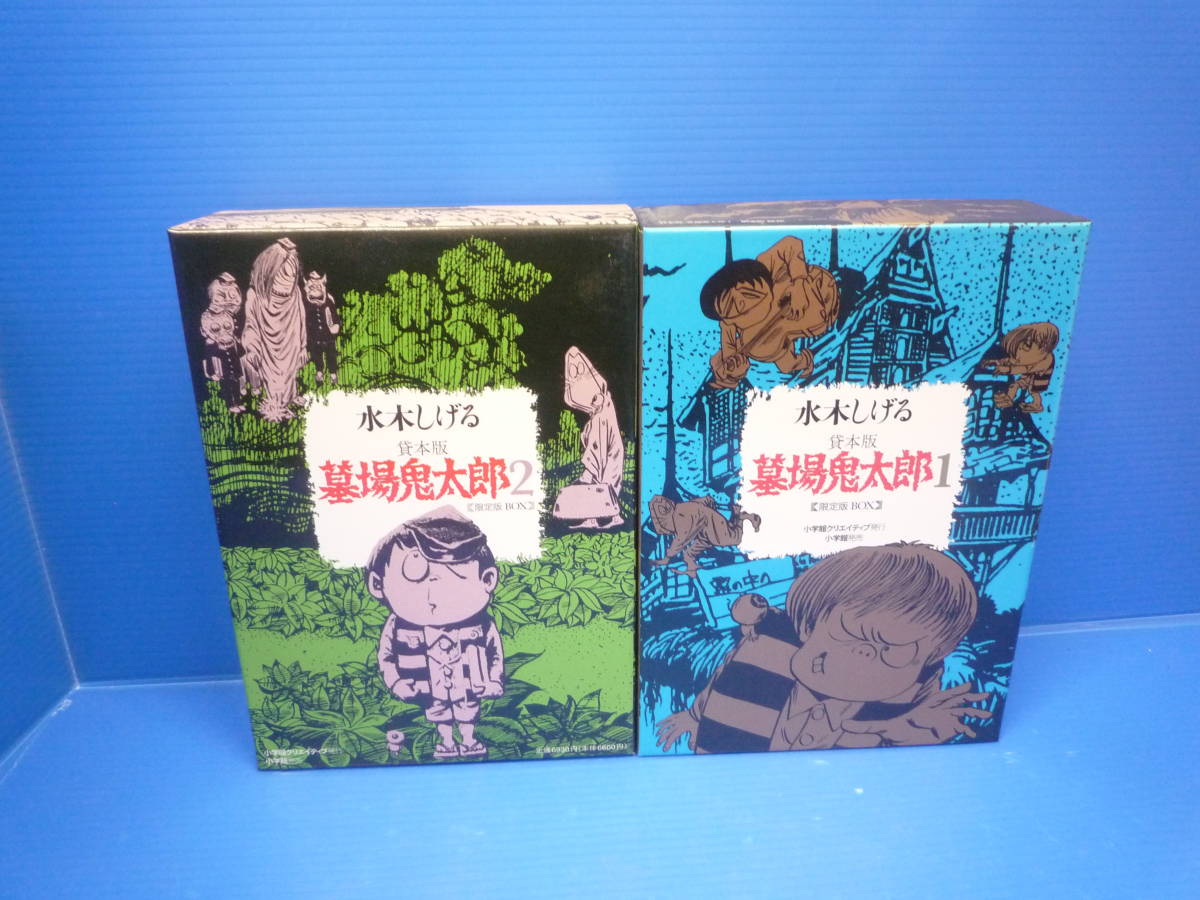 ヤフオク! - 2353 水木しげる 貸本版 墓場鬼太郎 限定版BOX 1...