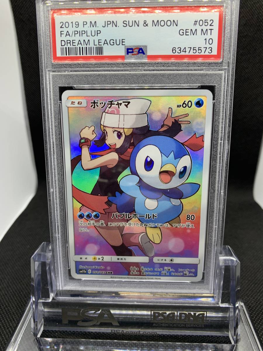 ヤフオク! - PSA10 ポッチャマ ドリームリーグ CHR ヒカリ ポ...