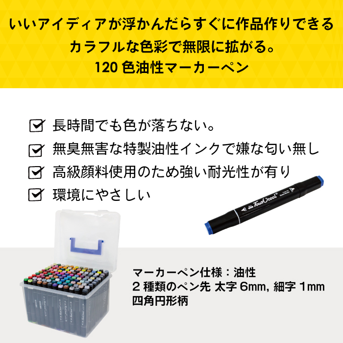 マーカーペン 120色セット 油性 2種類のペン先 太字・細字 (GG-120)_画像6