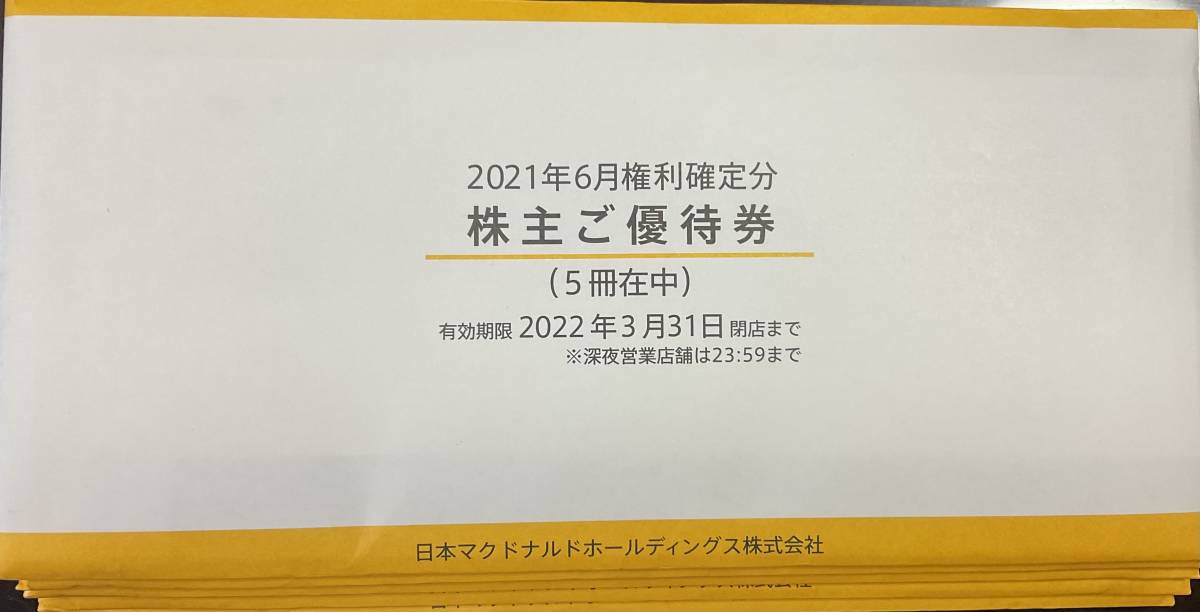 日本マクドナルド 株主 優待券 30食分(5冊×6食分) 送料無料 www