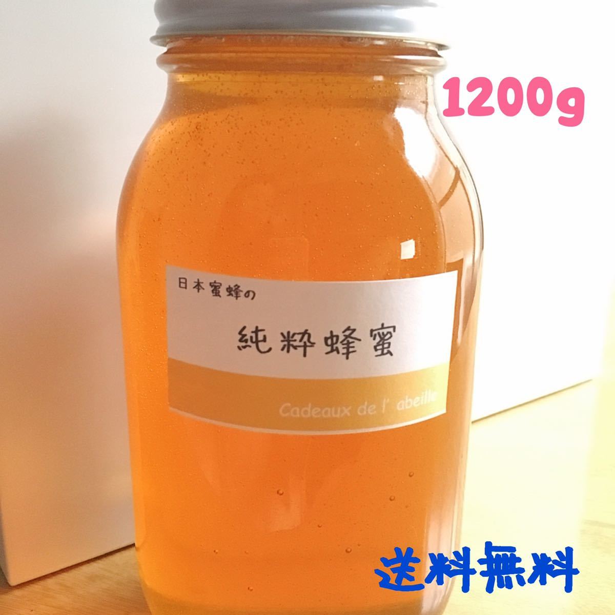 日本蜜蜂の純粋はちみつ 1200g【国産/天然/ハチミツ/百花蜜/蜂蜜