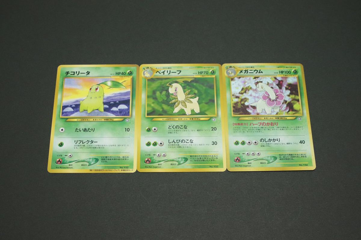 ポケモンカード 旧裏面 3進化 3枚セット チコリータ メガニウム ベイリーフ プロモーション ポケカ ポケモンカードゲーム ポケモンカードゲーム 売買されたオークション情報 Yahooの商品情報をアーカイブ公開 オークファン Aucfan Com ポケモンカード 旧裏面 3進化 3枚セット チコリータ メガニウム ベイリーフ プロモーション ポケカ ポケモンカードゲーム ポケモンカードゲーム 売買されたオークション情報 Yahooの商品情報をアーカイブ公開 オークファン Aucfan Com