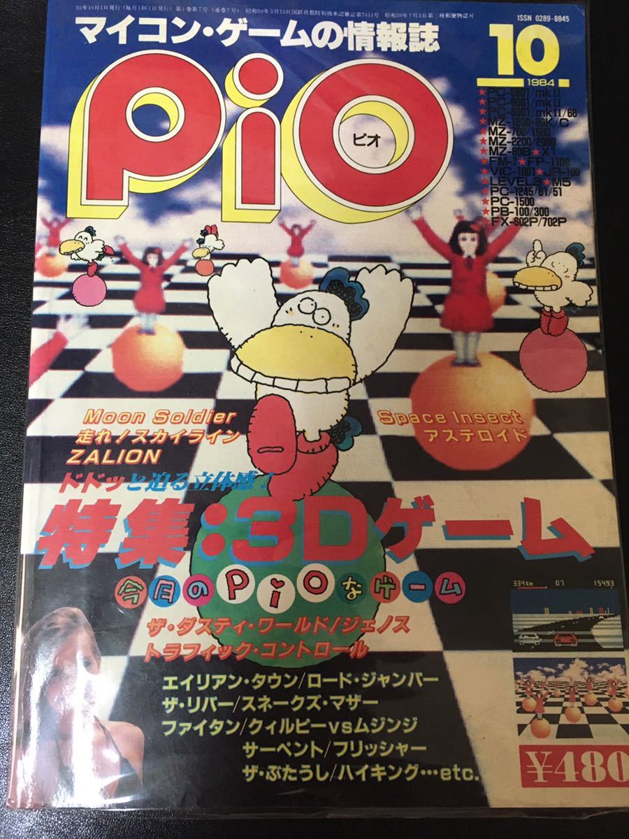 Yahoo!オークション - I/O別冊 PIO 1984年10月 工学社 走れ Yahoo!オークション - I/O別冊 PIO 1984年10月 工学社 走れ