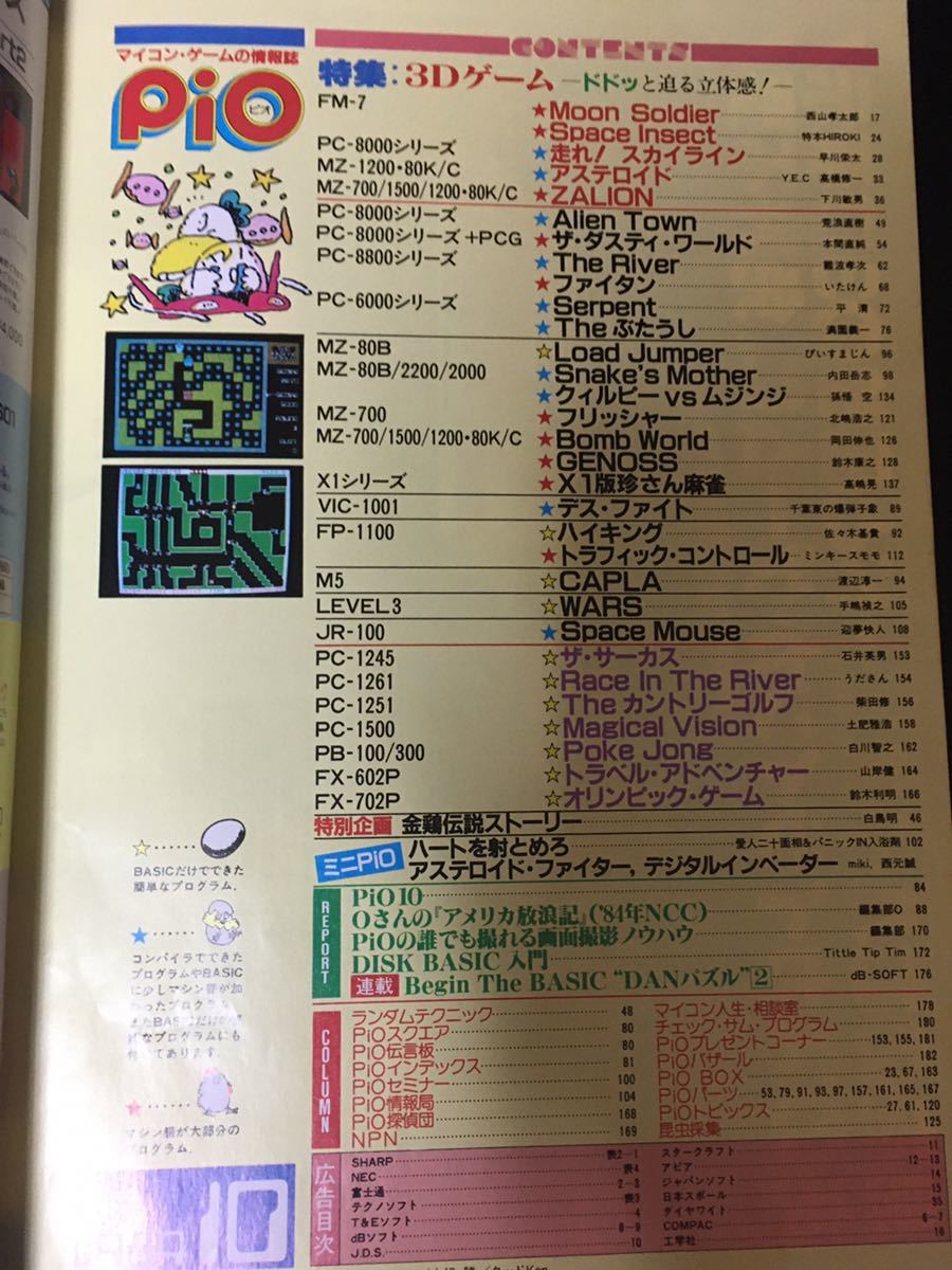 Yahoo!オークション - I/O別冊 PIO 1984年10月 工学社 走れ Yahoo!オークション - I/O別冊 PIO 1984年10月 工学社 走れ