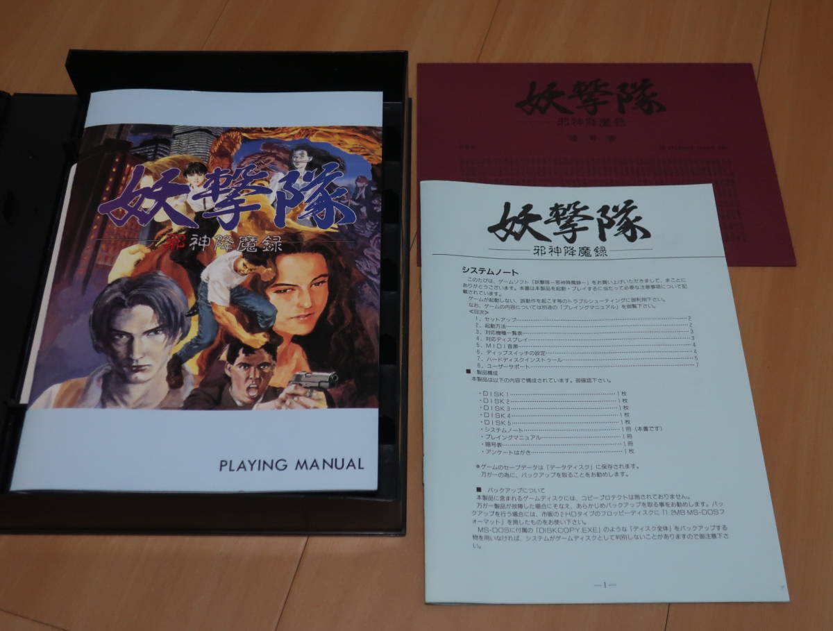 PC98　妖撃隊　ー邪神降魔録ー　3.5インチ版　日本テレネット　_画像6