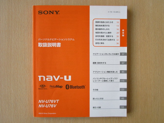 ★a2170★SONY　ソニー　パーソナルナビゲーションシステム　nav-u　NV-U76VT　NV-U76V　取扱説明書　説明書　2010年★_画像1