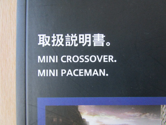 *a2244*MINI Mini R60 R61 crossover | pace man Cooper ONE|COOPER|COOPER S|JOHN COOPER|WORKS instructions 2013 year *