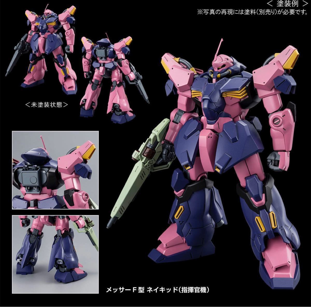 3体セット HGUC メッサーF02型 指揮官機1×通常機2 未組立 プレバン 限定 機動戦士ガンダム 閃光のハサウェイ