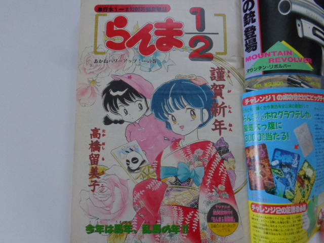 週刊少年サンデー 1990年2+3号 らんま1/2 高橋留美子 WEEKLY SHONEN SUNDAY 剣勇伝説YAIBA 青山剛昌 検 名探偵コナン_画像2