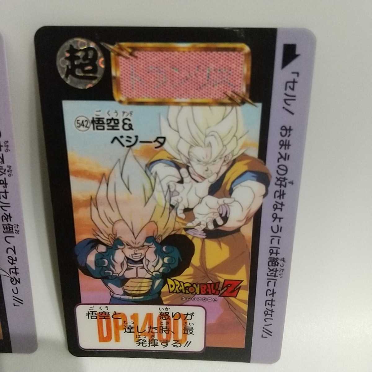 1992 DRAGONBALL カードダス「悟空&御飯」「トランクス&ベジータ 1992 DRAGONBALL カードダス「悟空&御飯」「トランクス&ベジータ