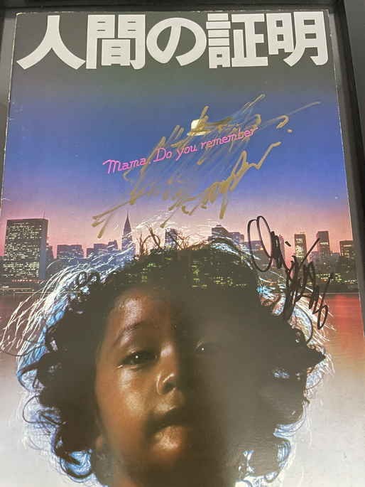 未使用 映画 人間の証明 Tシャツ M 岡田茉莉子 松田優作 70s