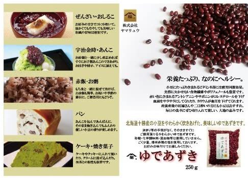 【無糖！無添加！無化学調味料！】北海道産ゆであずき 小豆 250g_画像2