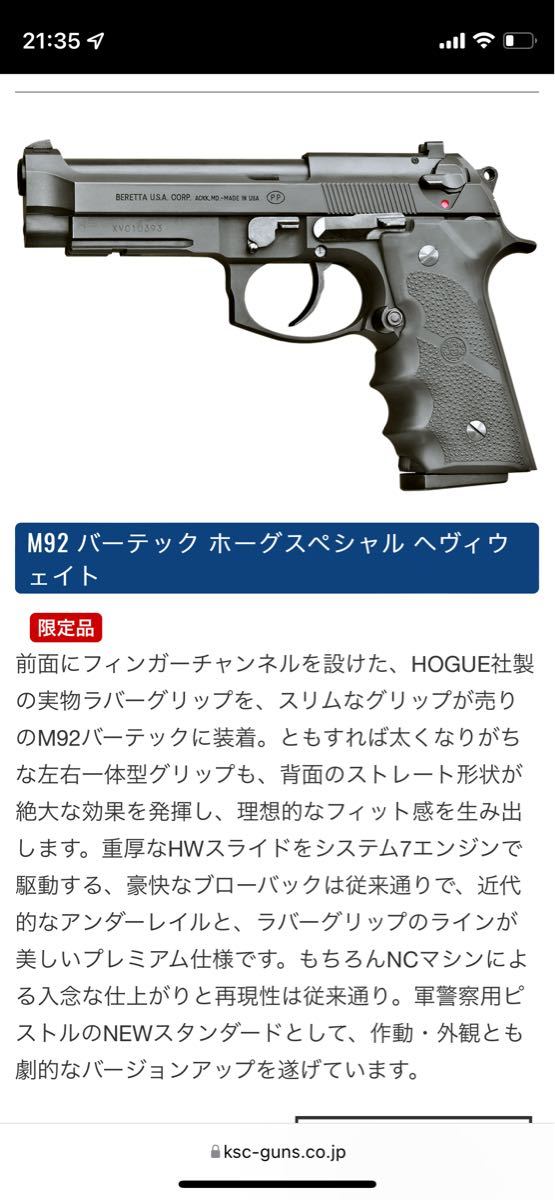 PayPayフリマ|【限定品】ksc m92 バーテック ホーグスペシャル ガスガン