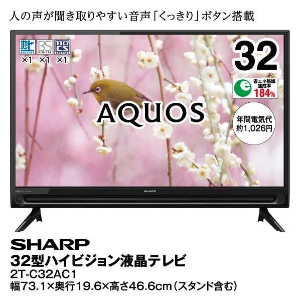 最大51%OFFクーポン SHARP AQUOS AC1 2T-C32AC1 液晶 テレビ 新品 未