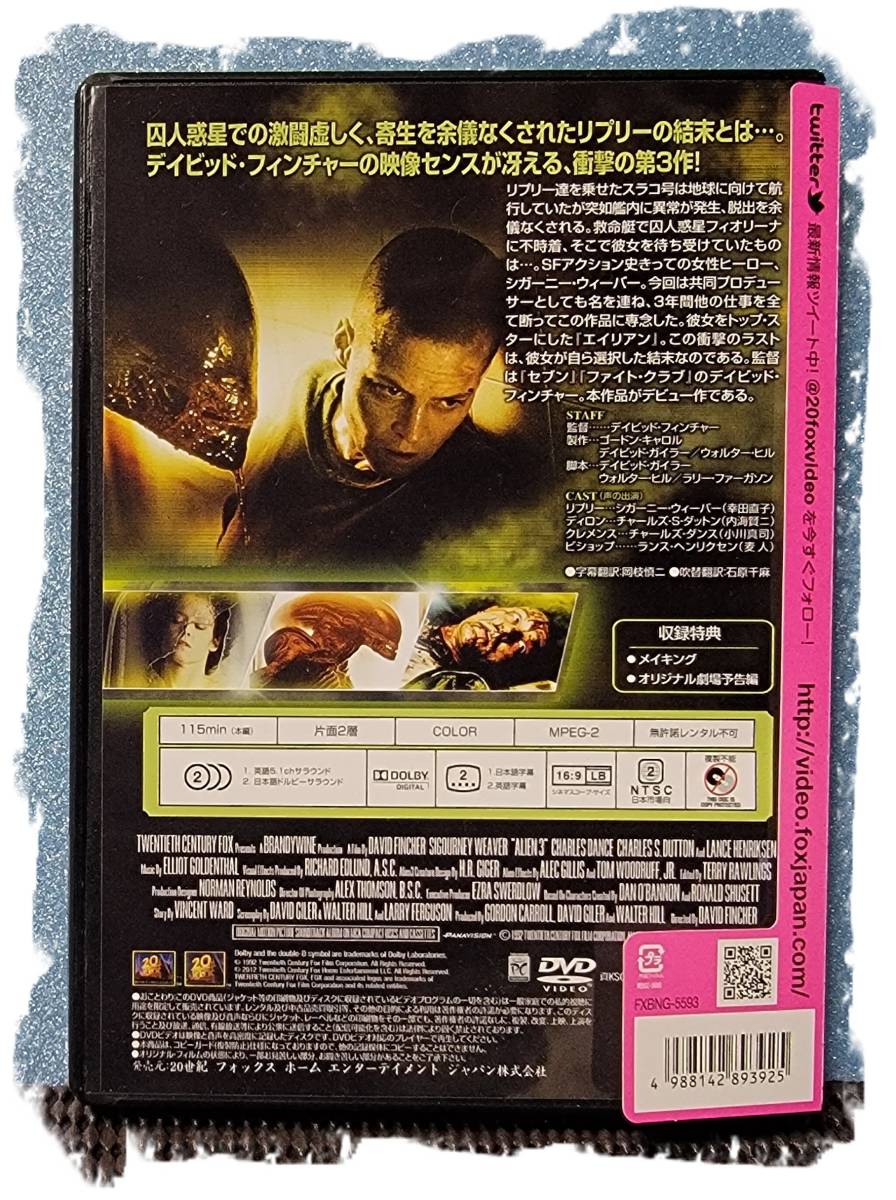 エイリアン3 [DVD]・0012