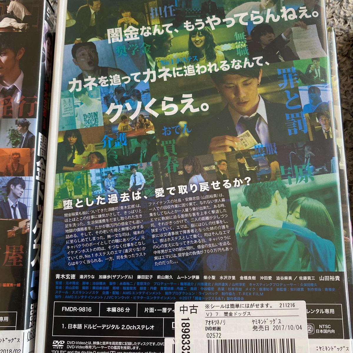 闇金ドッグス6 DVD 山田裕貴直筆サイン&FC特典映像つき DVD/ブルーレイ