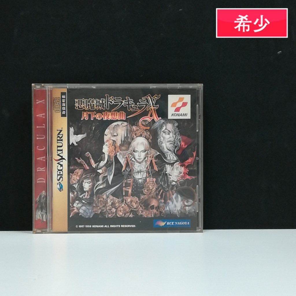 Gv9a 箱説有 Ss セガサターンソフト 悪魔城ドラキュラx 月下の夜想曲 Konami ゲーム X アクション 売買されたオークション情報 Yahooの商品情報をアーカイブ公開 オークファン Aucfan Com Gv9a 箱説有 Ss セガサターンソフト 悪魔城ドラキュラx 月下の夜想曲 Konami ゲーム X アクション 売買されたオークション情報 Yahooの商品情報をアーカイブ公開 オークファン Aucfan Com