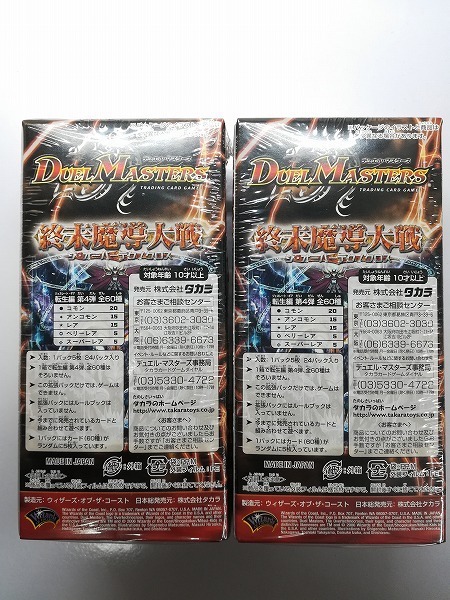 sB446a [未開封] デュエル・マスターズ 終末魔導大戦 ジ・オーバーテクノクロス DM-17 ボックス 2箱 | トレカ_画像2