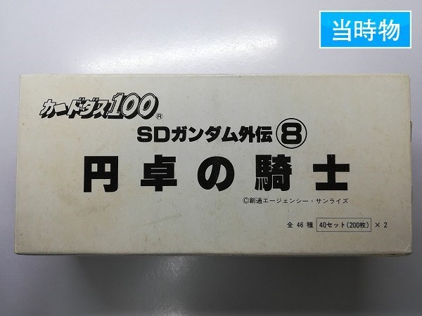 割引購入 復刻限定販売 伝説の巨人 SDガンダム外伝 カードダス BOX レア 40セット - その他