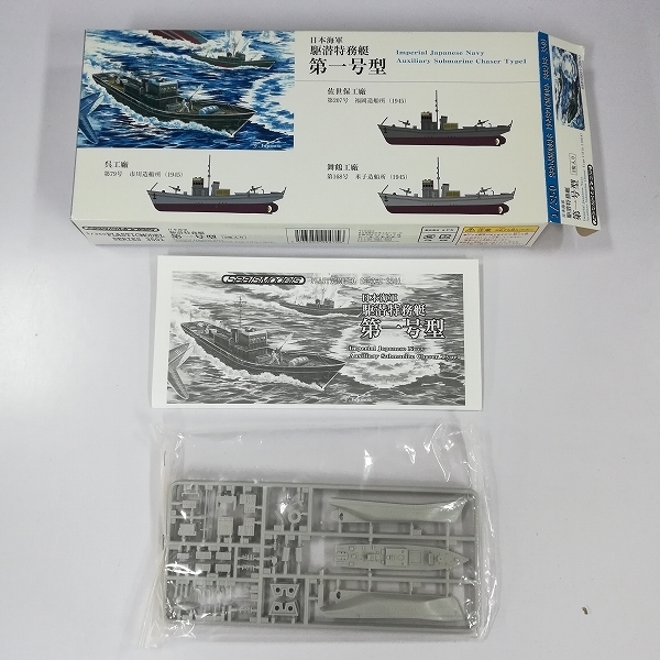 mF994c [未組立] 1/350 ハセガワ 日本 駆逐艦 雪風 昭和十五年 竣工時 ピットロード 海防艦 鵜来型 他 | プラモデル H 4