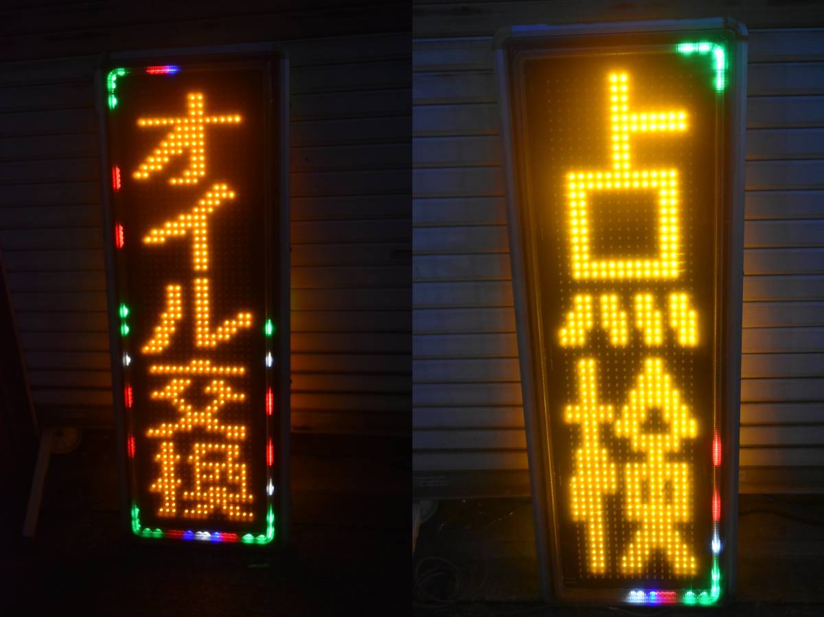 Yahoo!オークション - TOWA/東和 両面LED電光看板/キャクトール