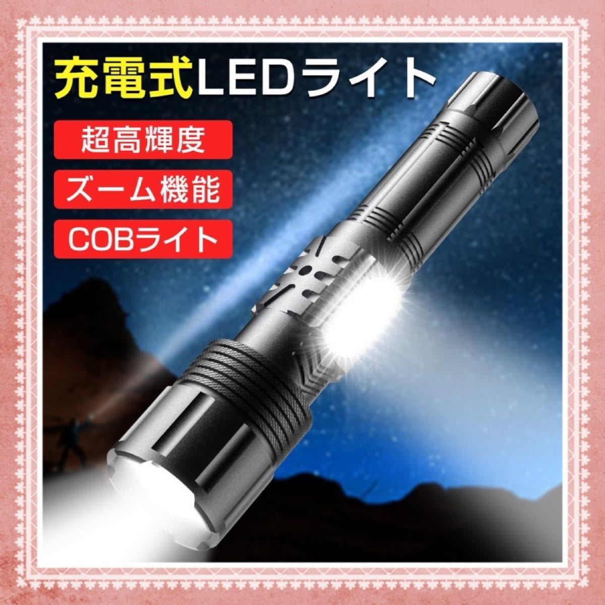 LED懐中電灯 ハンディライト  超高輝度 USB充電 IPX67防水 防災対策