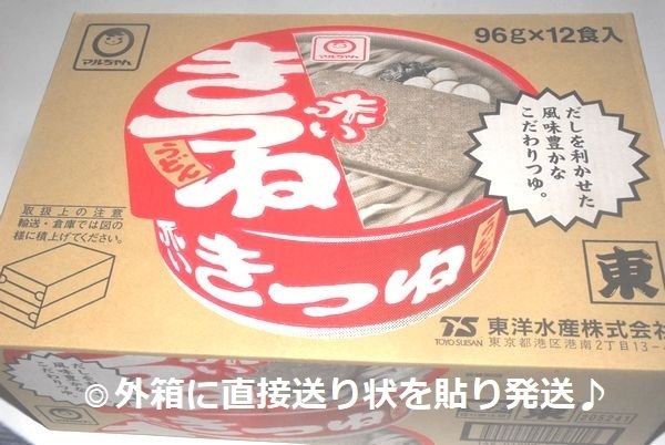 ◎新品 1箱12食 赤いきつね うどん カップ麺 東版 マルちゃん 地震災害 大雪 保存食 まん延防止 自宅療養 巣ごもり 受験夜食 ポイント消化_◎新品！1箱：12食入り 東版！赤いきつね♪