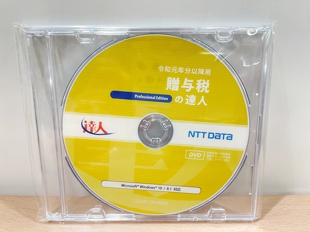 【送料無料！】NTTデータ「贈与税の達人」 令和元年分以降用 プロフェッショナル エディション Windows10/8.1対応 PC/業務 新品未使用品_画像1