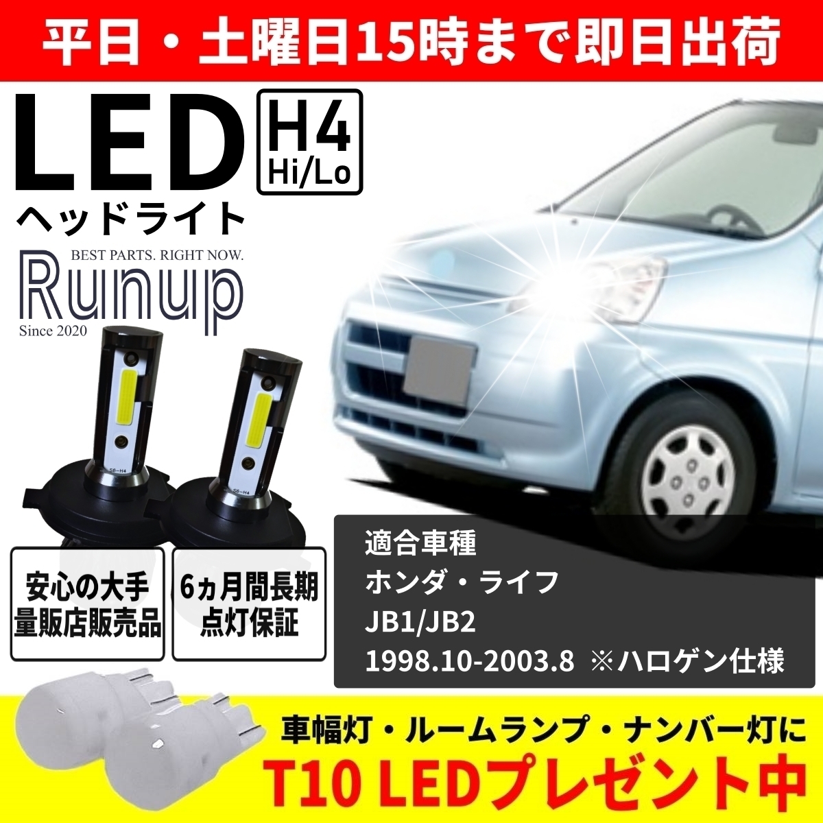 ヤフオク 大人気 ホンダ ライフ Jb1 Jb2 Runup Ledヘッド ヤフオク 大人気 ホンダ ライフ Jb1 Jb2 Runup Ledヘッド