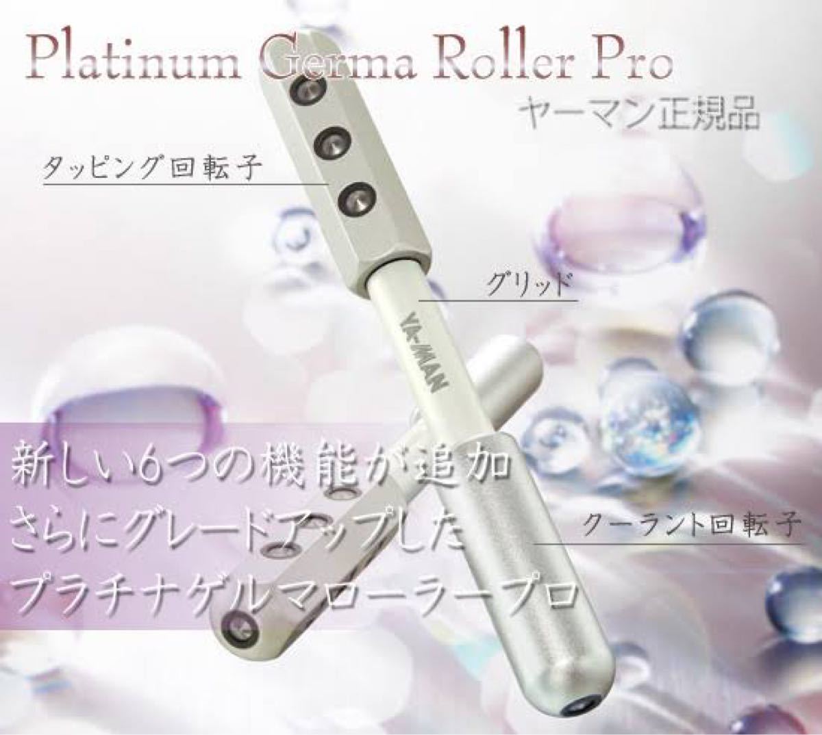 PayPayフリマ|プラチナゲルマローラープロ ヤーマン PayPayフリマ|プラチナゲルマローラープロ ヤーマン