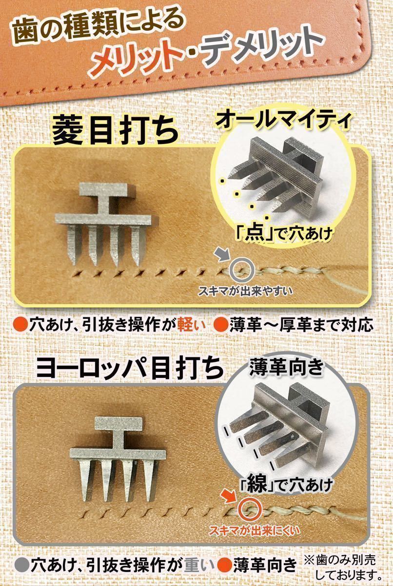 [シーストアハウス] レザークラフト 工具 菱目打ち パンチ 4mm ピッチ 革 穴あけ 静音 [4本歯,2本歯,1本歯 付属] KT-0023