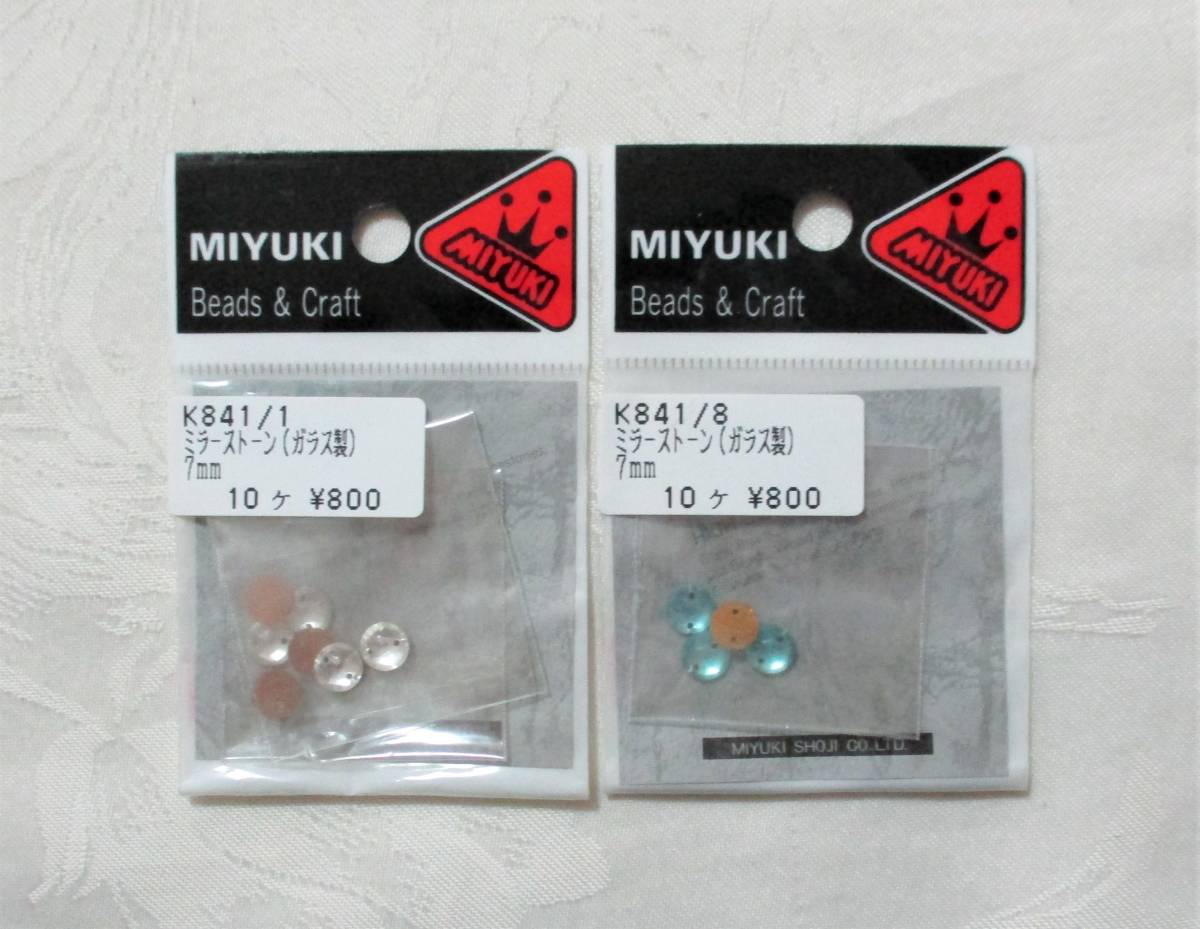 MIYUKI　ミラーストーン13袋セット★７ｍｍ　9600円相当_画像3
