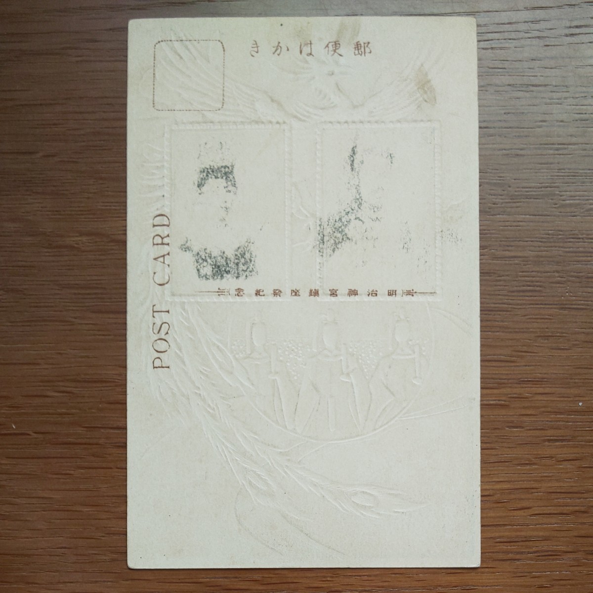 【記念切手】1920明治神宮鎮座記念 東京FDC、1959皇太子殿下ご成婚記念、1971昭和天皇皇后両陛下御訪欧記念小型シート