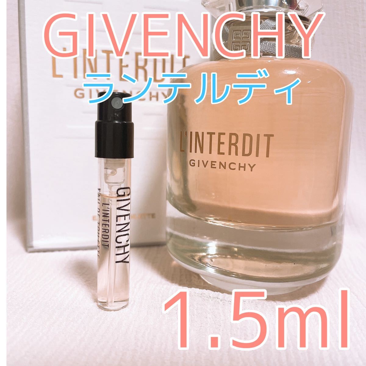 【在庫限り】 ジバンシー ランテルディ オードトワレ 香水 1.5ml