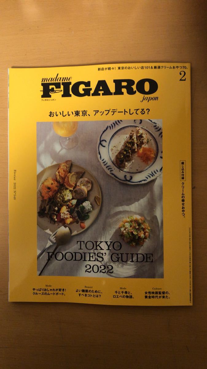 雑誌 FIGARO japon 2011年2月号 Mottomo Shinrai - アート/エンタメ 