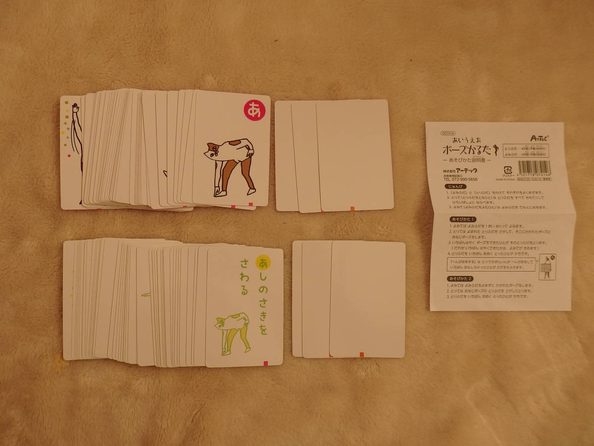 ヤフオク! - 【取扱説明書・ケース付き】あいうえおポーズかるた ヤフオク! - 【取扱説明書・ケース付き】あいうえおポーズかるた