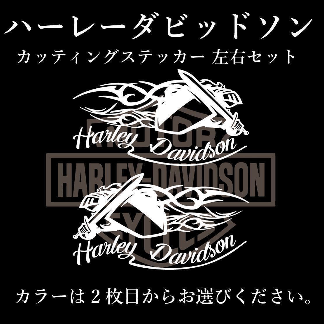 限定価格セール！】 Harley-Davidson系ステッカー パターン2