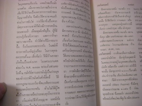 タイ語 タイ百科事典 ロイヤル版 27冊+2冊 　タイ王立協会 A50_画像9