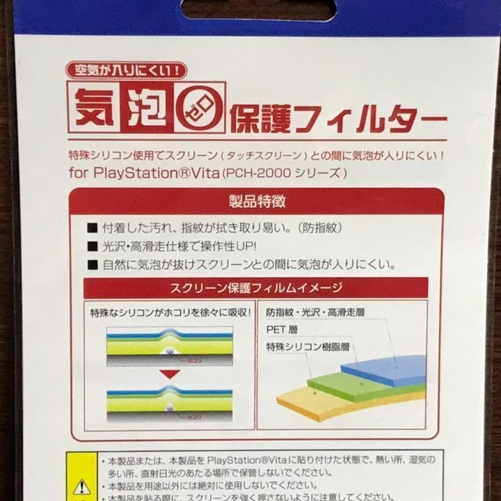 PSVita PCH-2000 空気が入りにくい 液晶保護フィルム 気泡ゼロ