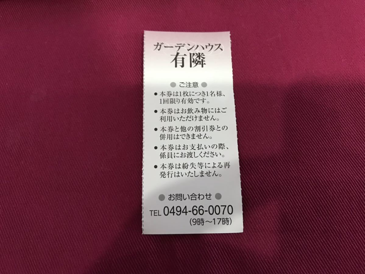 ☆お得☆長瀞　ガーデンハウス有隣　お食事代50%割引券　秩父鉄道株主ご優待券　数量1から7枚　送料63円から_画像3