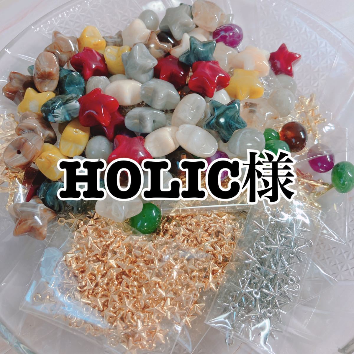 HOLIC様