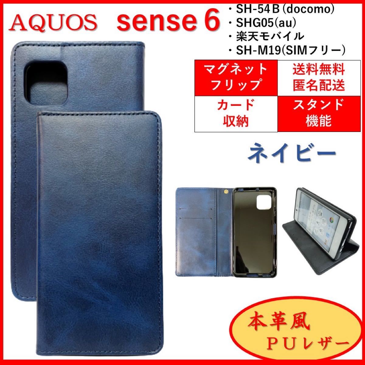 送料込送料込AQUOS Sense6 ブラック 黒 SHARP シンプルレザー手帳型ケース Android用ケース
