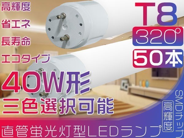 レビューで送料無料】 320°led蛍光灯 直管 LED 蛍光灯 40W形 昼光色 新開発広配光 120cm 6500K グロー式工事不要 ポリカー 保証付 送料無 50本「WJ-PKFT-Ax50」:【限定品】 レビューで送料無料】 320°led蛍光灯 直管 LED 蛍光灯 40W形 昼光色 新開発広配光 120cm 6500K グロー式工事不要 ポリカー 保証付 送料無 50本「WJ-PKFT-Ax50」:【限定品】