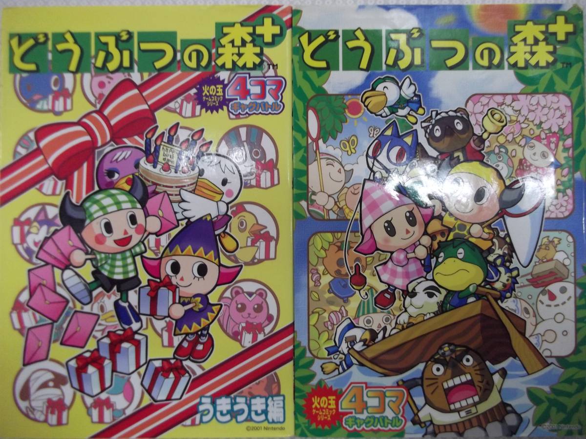 Yahoo!オークション - 【送料198円】どうぶつの森 4コマ ギャグ Yahoo!オークション - 【送料198円】どうぶつの森 4コマ ギャグ