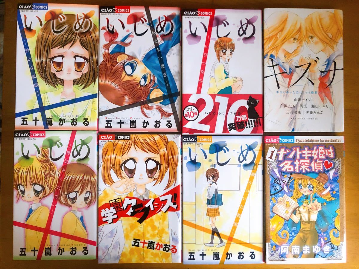 Paypayフリマ いじめシリーズ ちゃお 謎解き姫は名探偵 キズナ 漫画 少女漫画 Paypayフリマ いじめシリーズ ちゃお 謎解き姫は名探偵 キズナ 漫画 少女漫画
