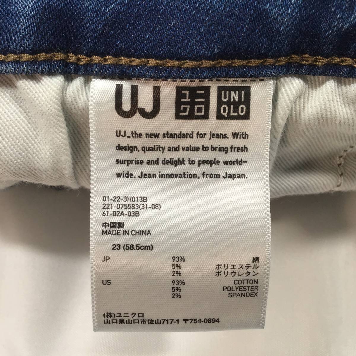 Y-330☆　UJ　デニム風ストレッチパンツ　ユニクロ　UNIQLO　23（58.5cm）　ジーンズ　ストレッチジーンズ_画像4