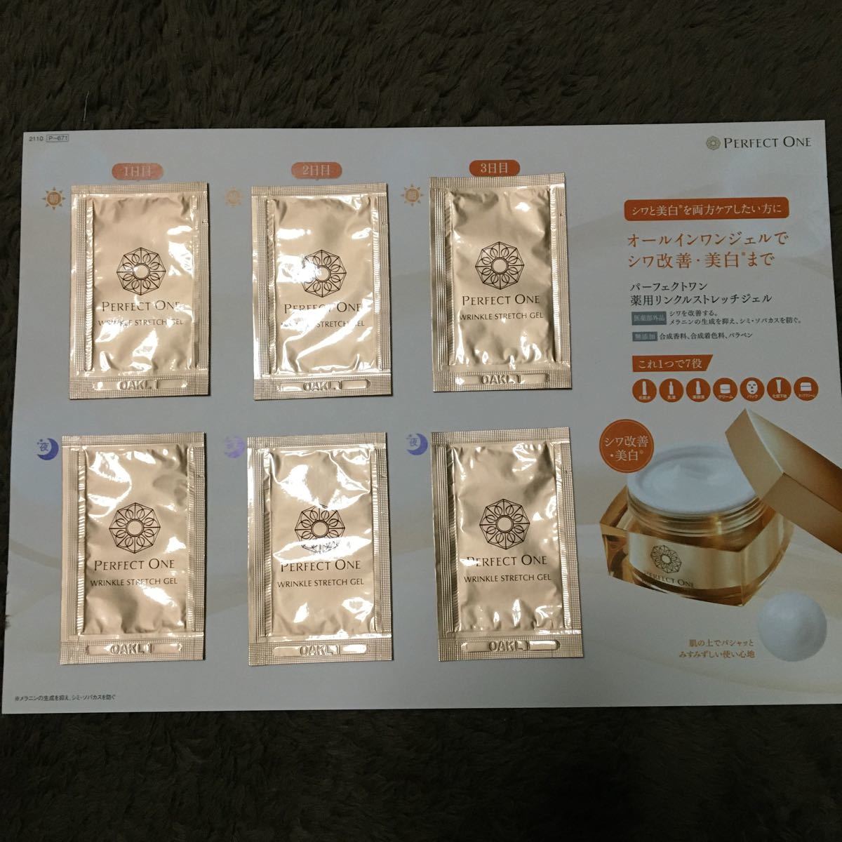 パーフェクトワン クレンジングリキッド 新日本製薬 サンプル セット
