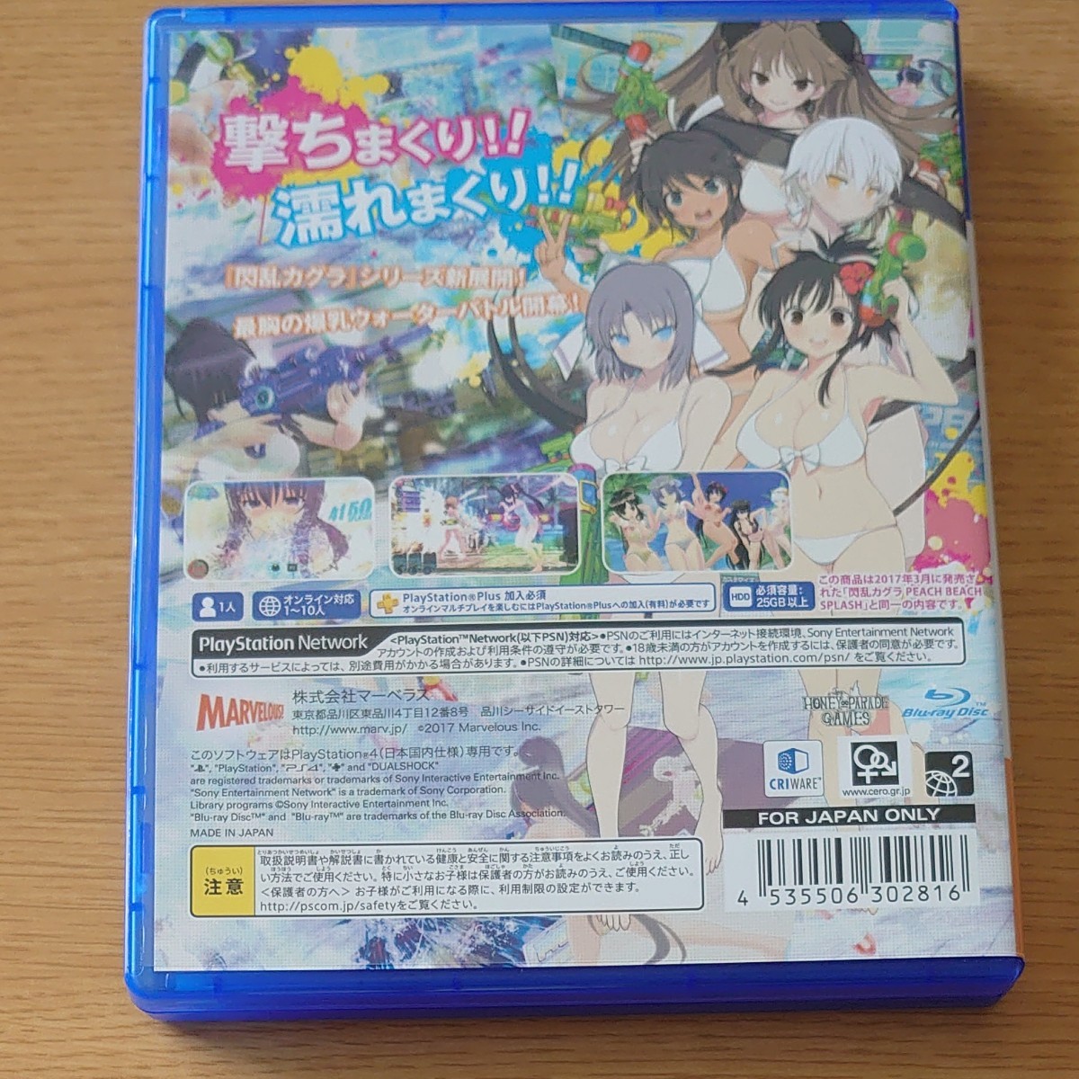 PS4 閃乱カグラ Peach beach splash SUNSHINE edition