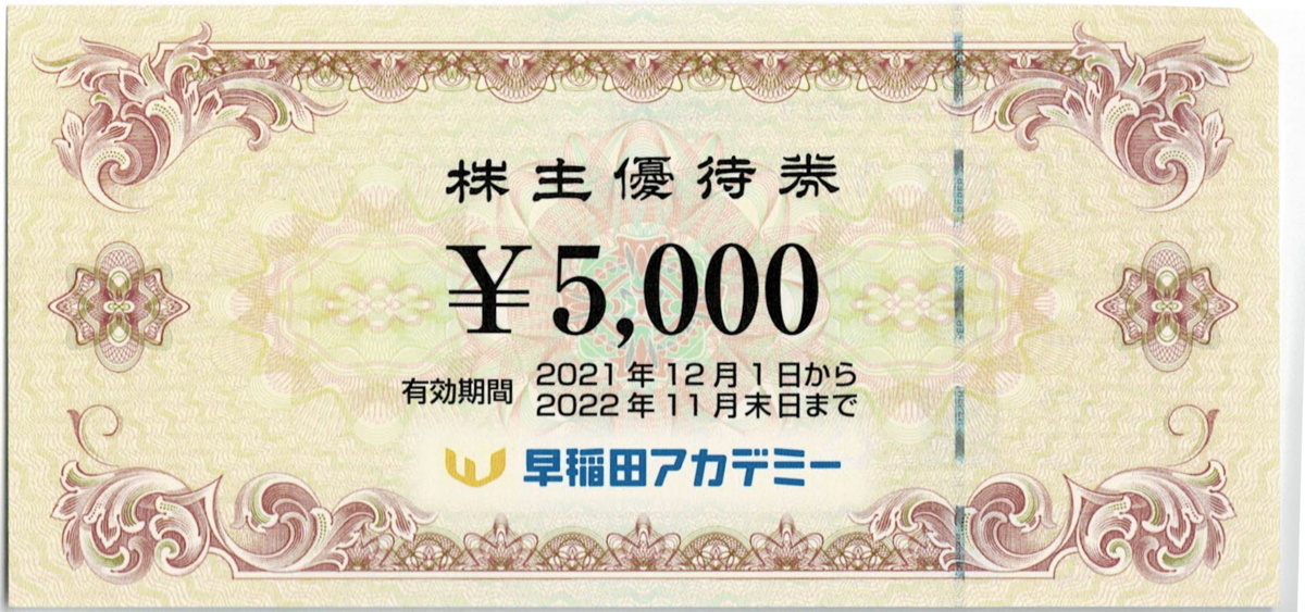 早稲田アカデミー 株主優待券 15,000円分 2022年11月末日 www